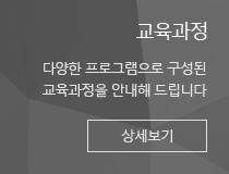 교육과정